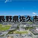 長野県佐久市へ小旅行!鯉料理のあとはプラネタリウムで子供も大満足!