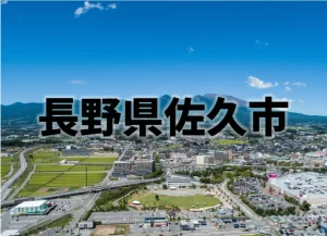 長野県佐久市へ小旅行！鯉料理のあとはプラネタリウムで子供も大満足！