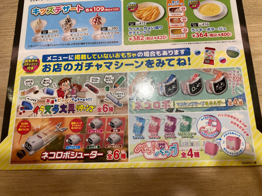 ガスト 大森山王店のキッズメニューで子供とランチタイム！ | 子供とお出かけ・育児をテーマにした子育てブログ｜旅いく！