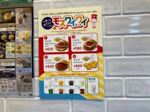 モスバーガー 豊洲駅前店で子供向けの「ワイワイセット」を食レポ!