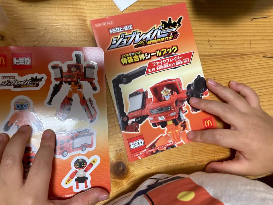 マクドナルドでトミカヒーローズ「ジョブレイバー」のおもちゃをゲット！