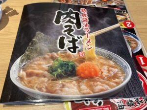 船橋にある丸源ラーメンで看板メニュー「肉そば」を食レポ!