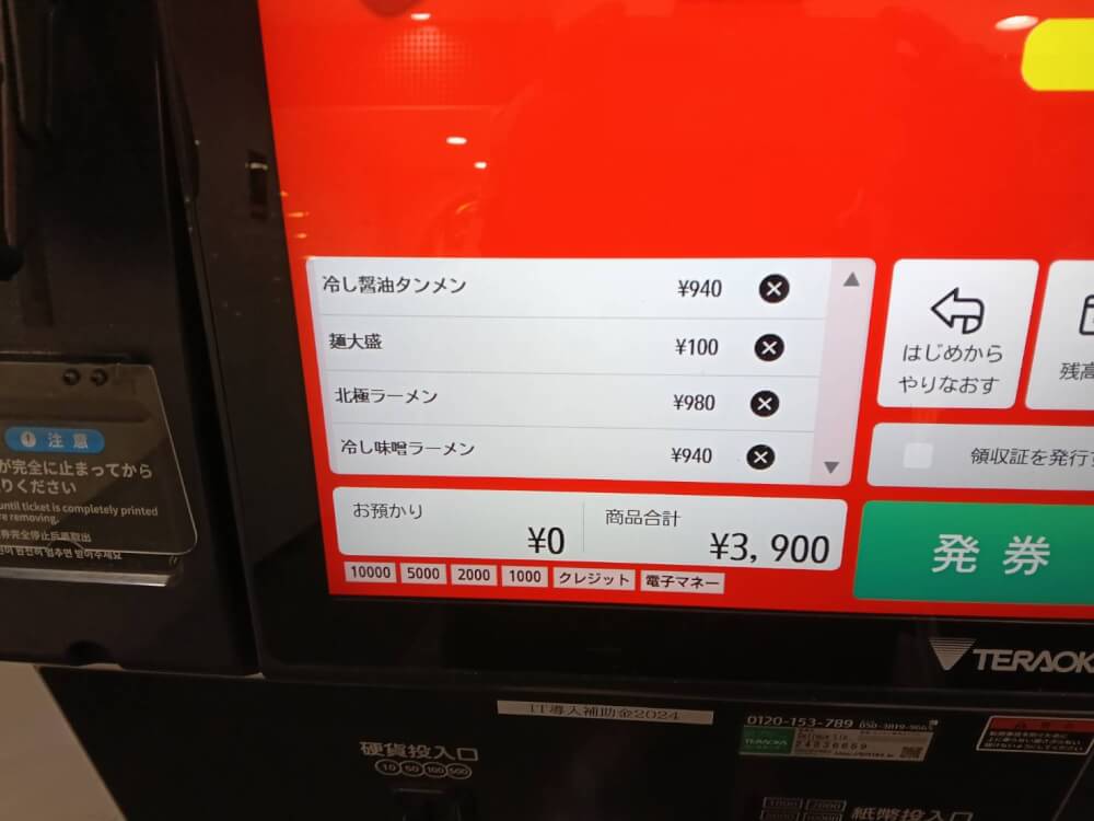 蒙古タンメン中本 錦糸町の写真 10
