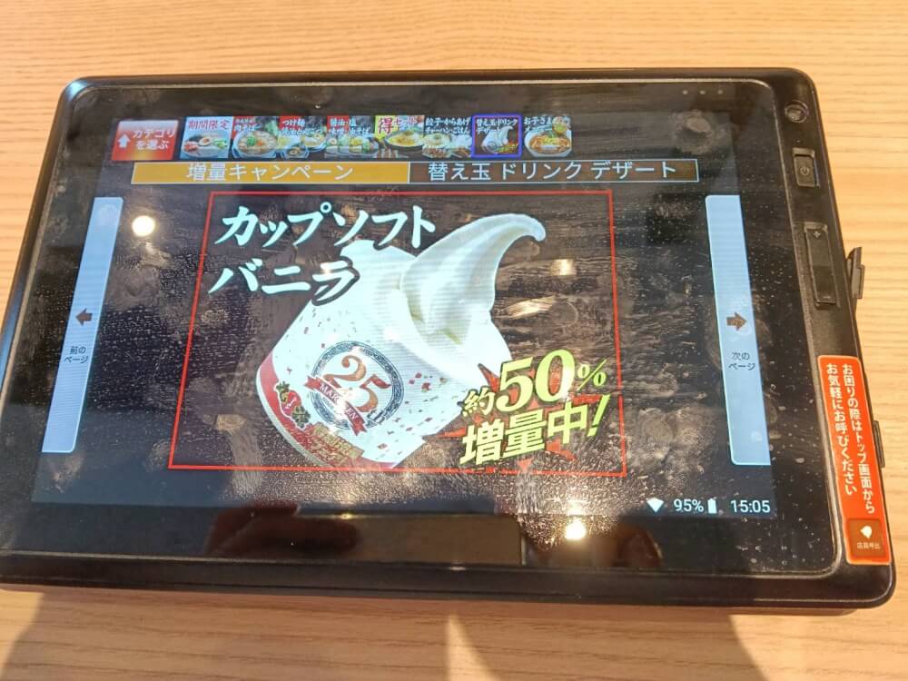 丸源ラーメン 練馬光が丘店、光が丘公園の写真 1