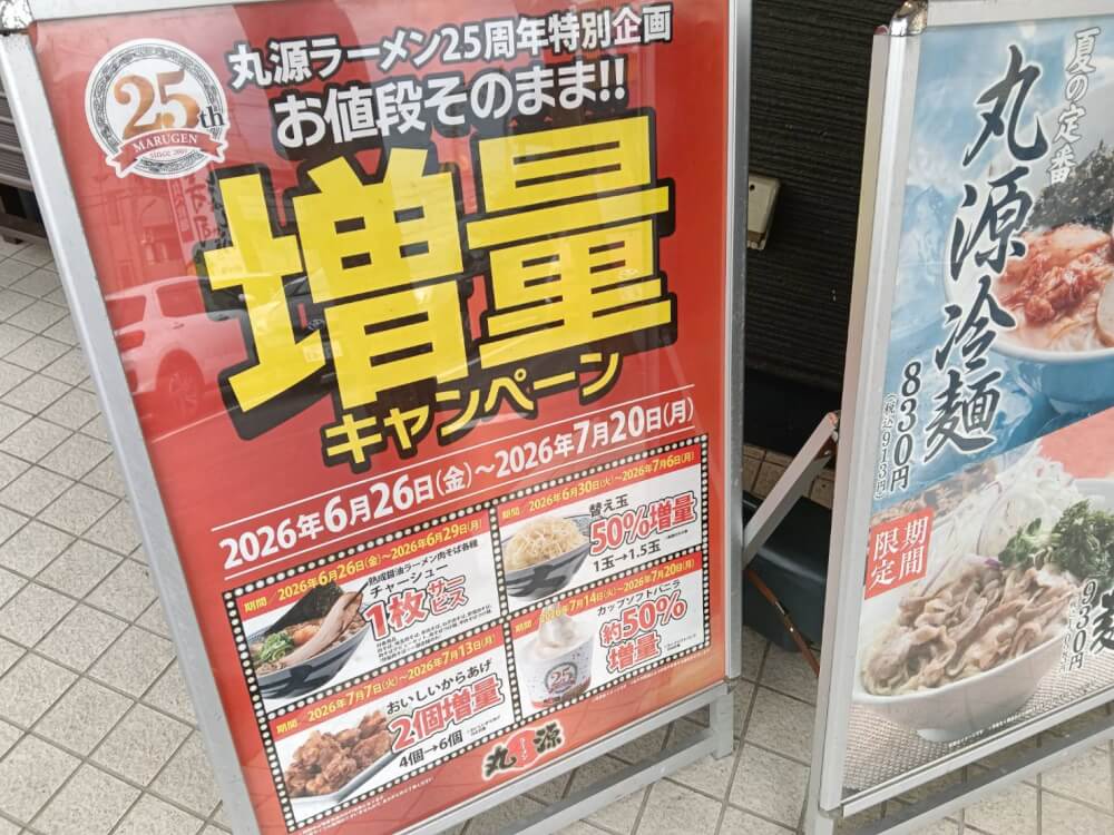 丸源ラーメン 練馬光が丘店、光が丘公園の写真 21