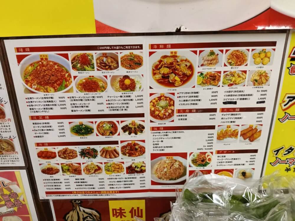 味仙 東京ニュー新橋ビル店の写真 15
