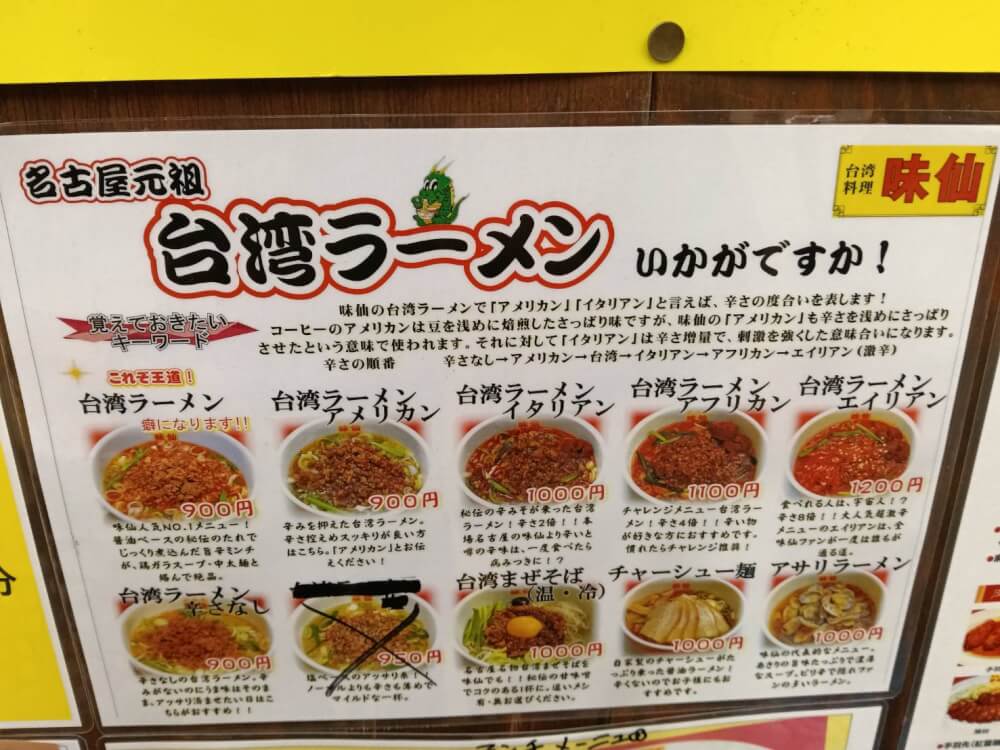 味仙 東京ニュー新橋ビル店の写真 16
