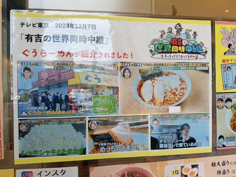 ぐうらーめん（成東）の写真 10