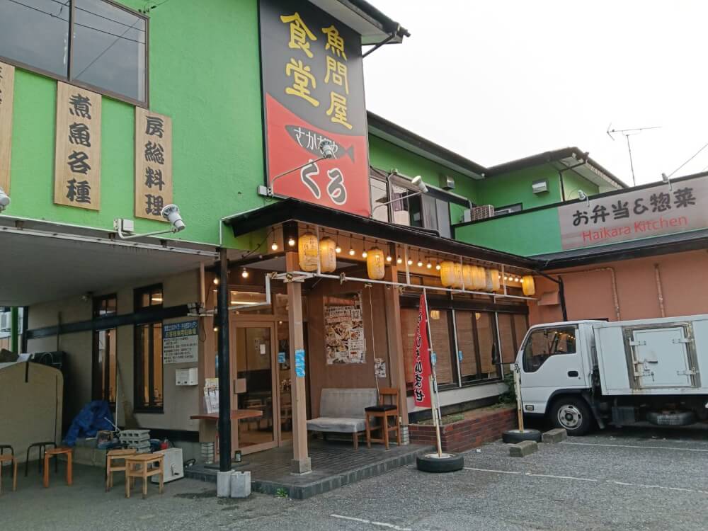 魚問屋食堂さかなやくろ 幸町店の写真 10