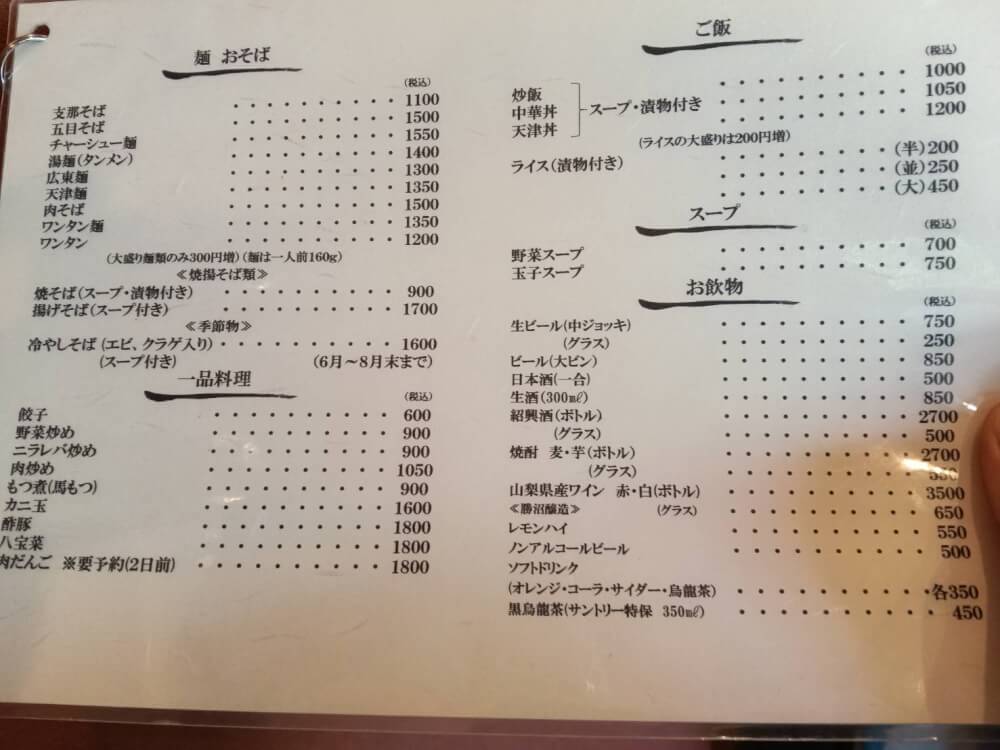 蓬来軒 本店の写真 1