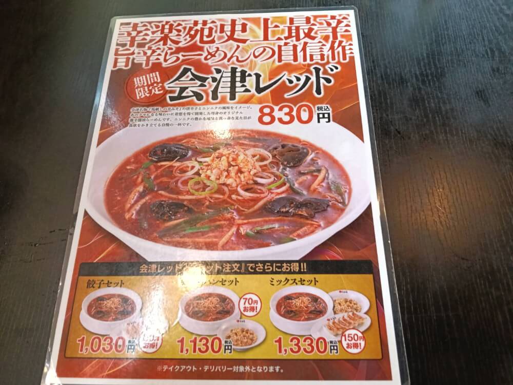 幸楽苑 浦安店の写真 7