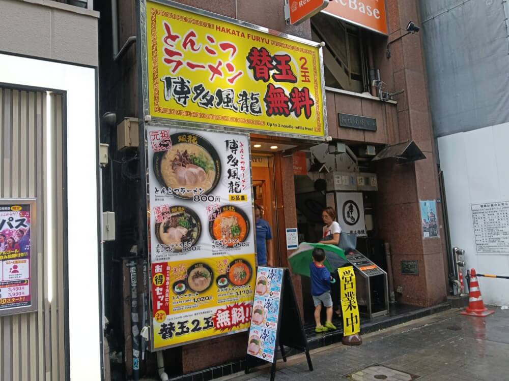 とんこつラーメン 博多風龍 新橋店の写真 6