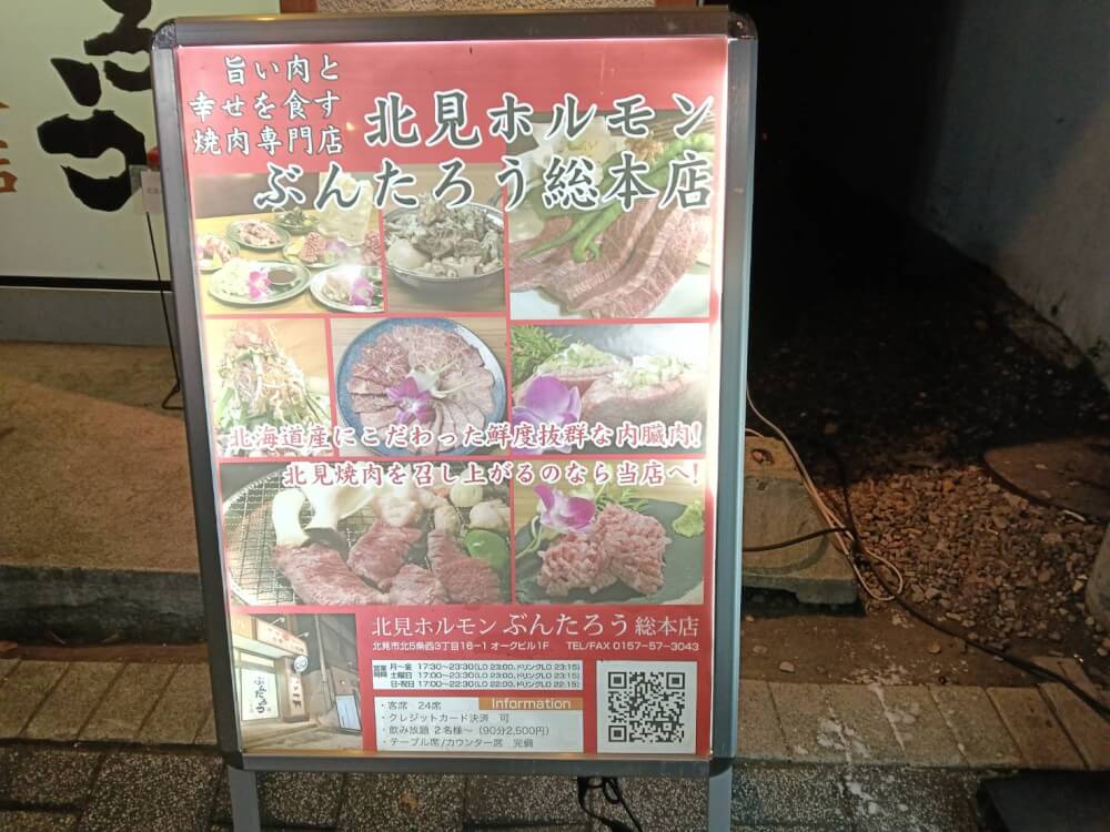 北見ホルモン ぶんたろう 総本店の写真 1