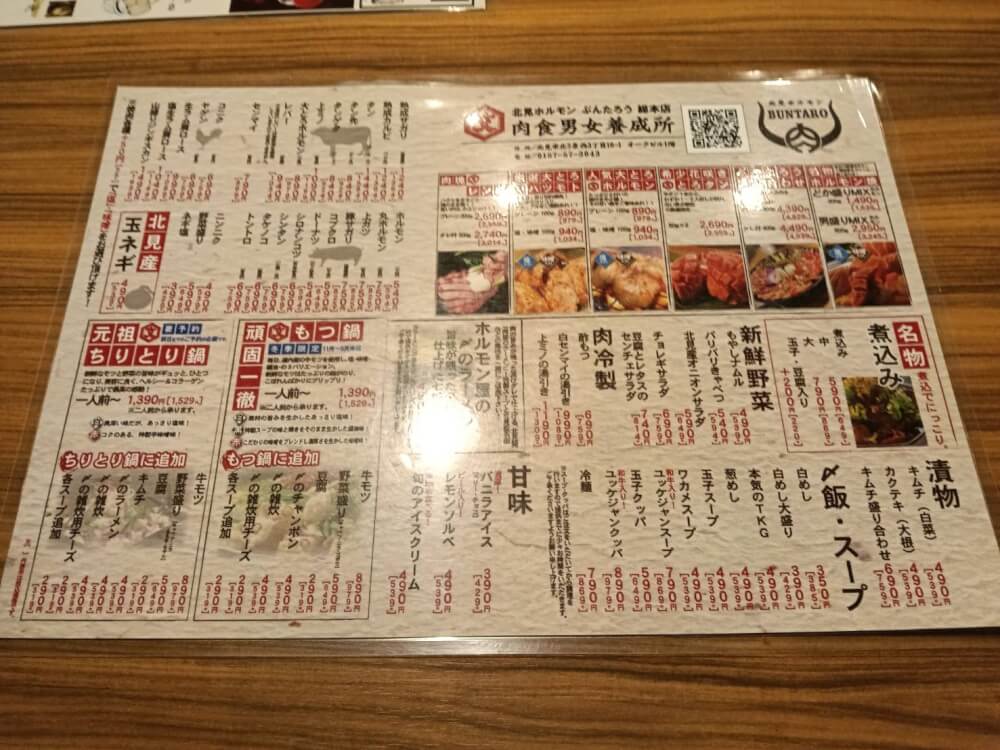 北見ホルモン ぶんたろう 総本店の写真 14