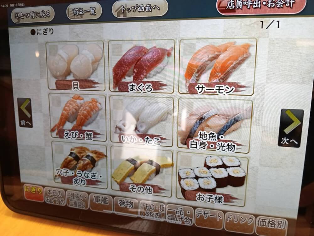 回転寿司トリトン本店の写真 4