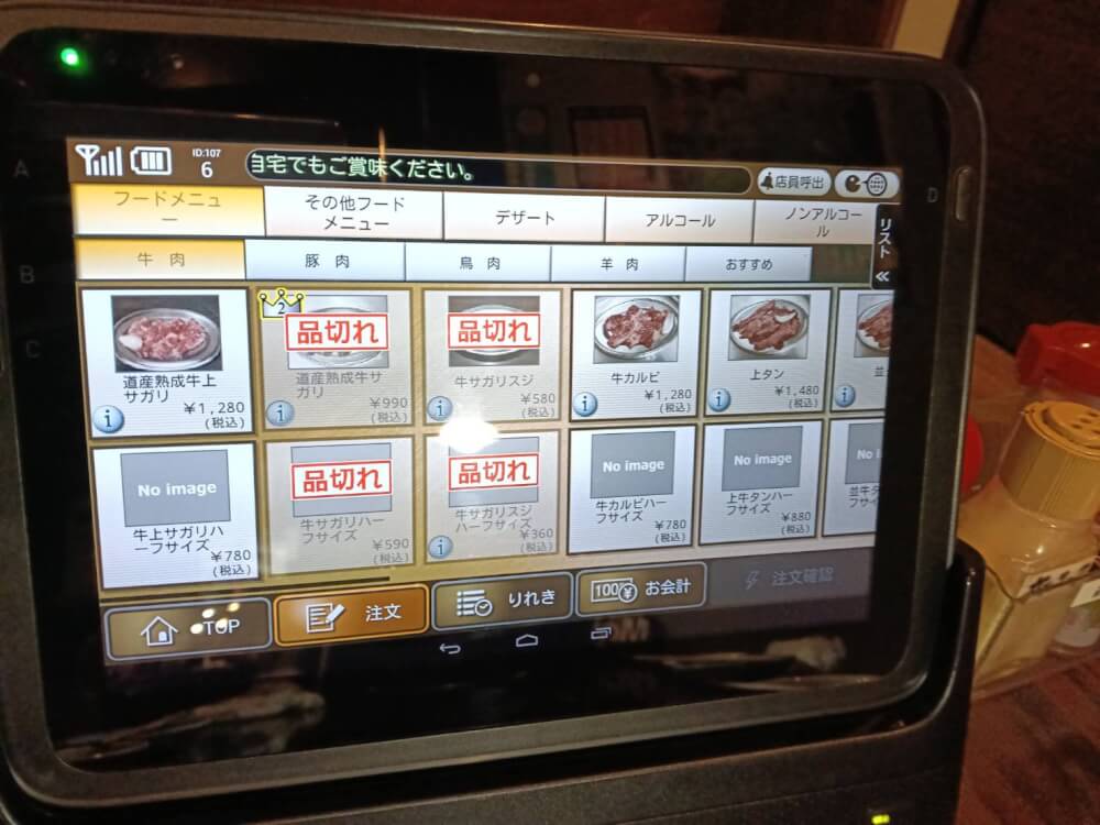 四条ホルモンの写真 5