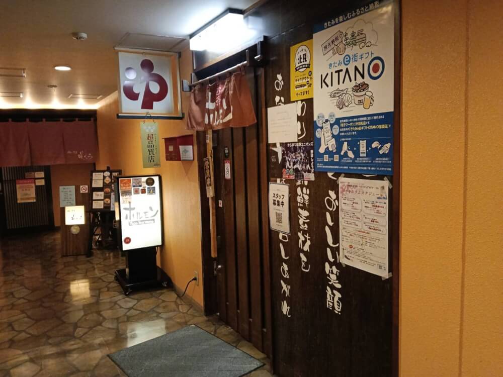 四条ホルモンの写真 10