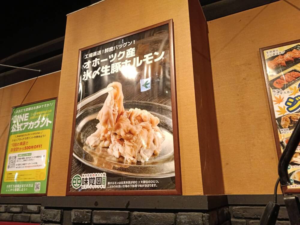 味覚園 銀座店の写真 2