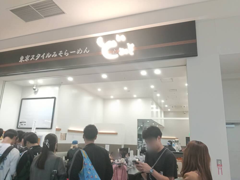 ど・みそ ららぽーと豊洲店の写真 10